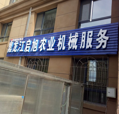 黑龍江比重選
